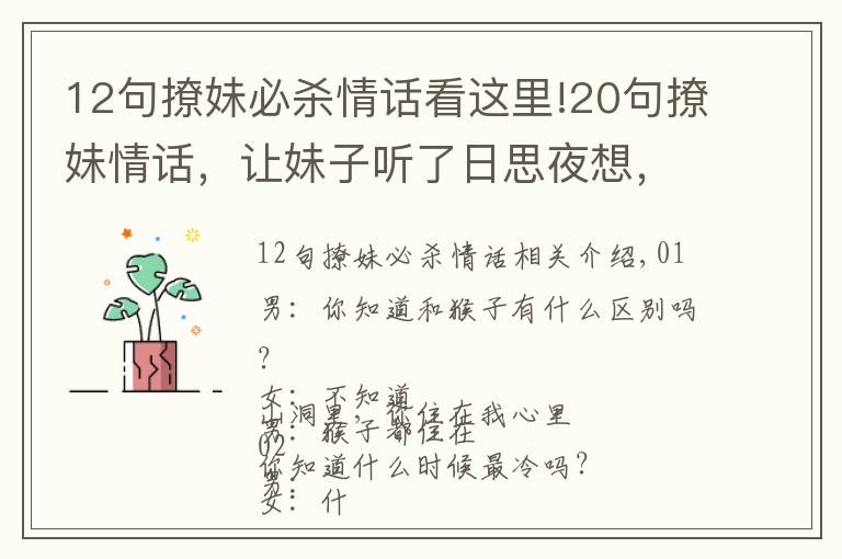 12句撩妹必杀情话看这里!20句撩妹情话,让妹子听了日思夜想,只想与你鸳鸯戏水