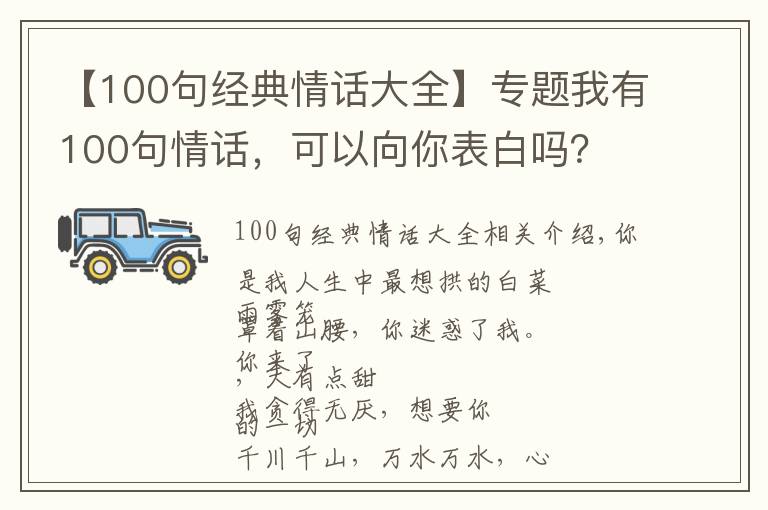 【100句经典情话大全】专题我有100句情话,可以向你表白吗?