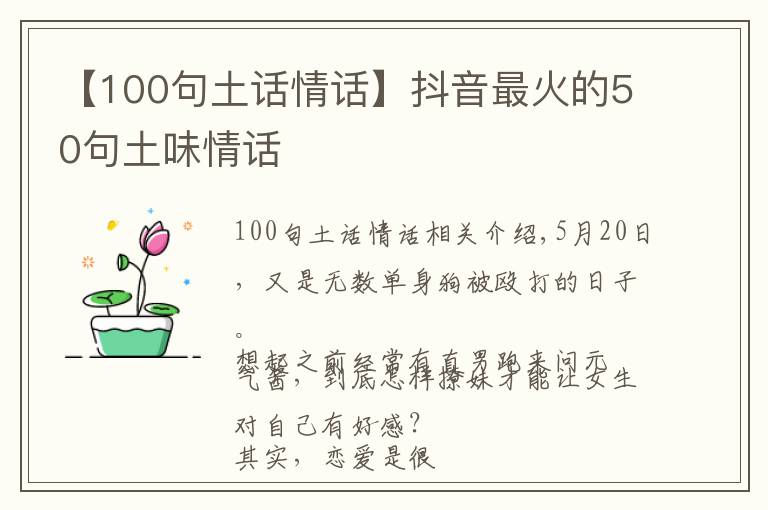 【100句土话情话】抖音最火的50句土味情话