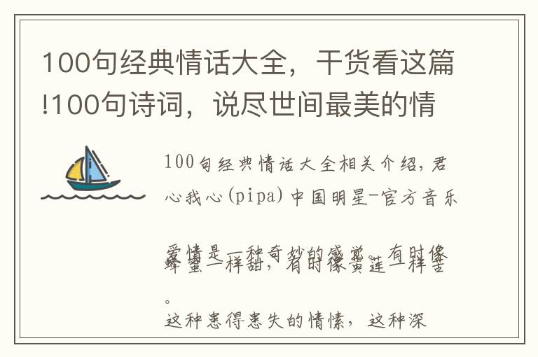 100句经典情话大全,干货看这篇!100句诗词,说尽世间最美的情话