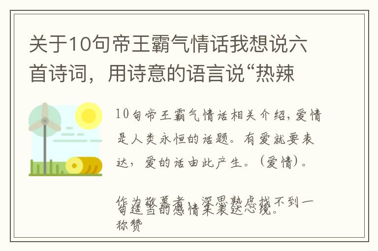 关于10句帝王霸气情话我想说六首诗词,用诗意的语言说“热辣”的情话