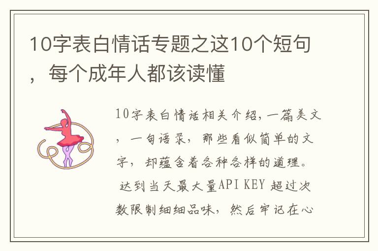 10字表白情话专题之这10个短句,每个成年人都该读懂