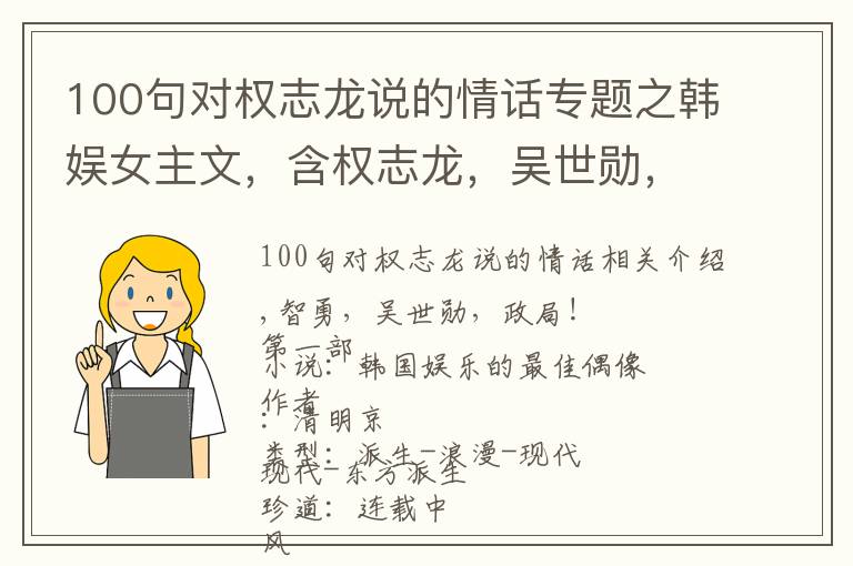 100句对权志龙说的情话专题之韩娱女主文,含权志龙,吴世勋,田柾国!