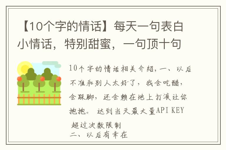 【10个字的情话】每天一句表白小情话,特别甜蜜,一句顶十句
