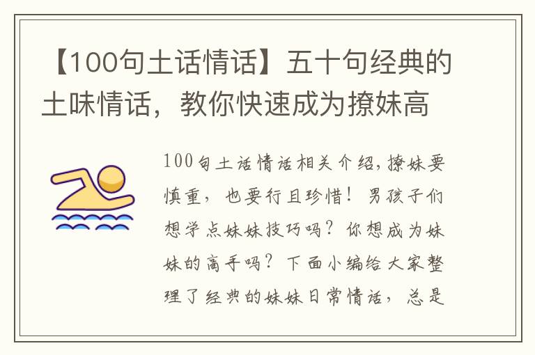 【100句土话情话】五十句经典的土味情话，教你快速成为撩妹高手