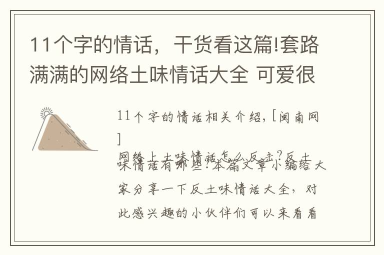 11个字的情话,干货看这篇!套路满满的网络土味情话大全 可爱很甜很撩的反土味情话句子