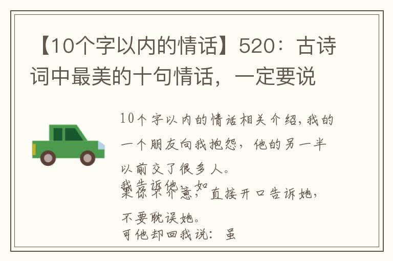 【10个字以内的情话】520:古诗词中最美的十句情话,一定要说给最爱的人听