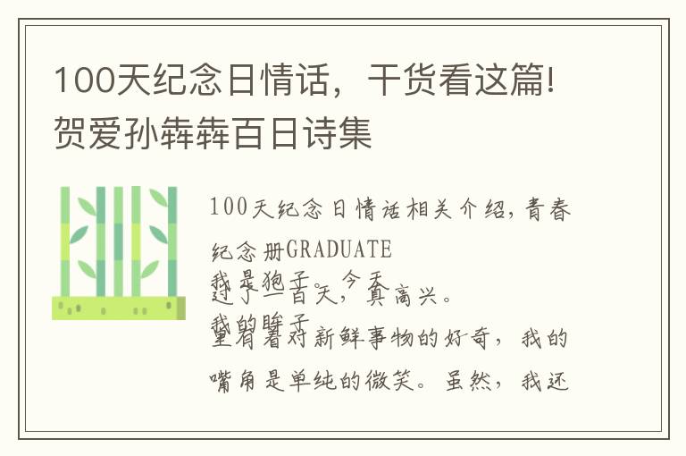 100天纪念日情话,干货看这篇!贺爱孙犇犇百日诗集