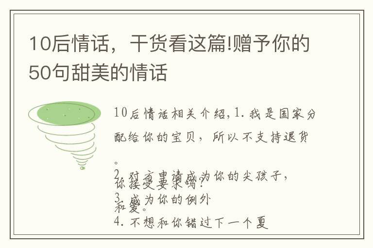 10后情话,干货看这篇!赠予你的50句甜美的情话