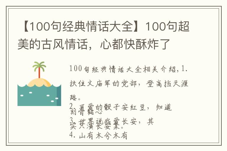【100句经典情话大全】100句超美的古风情话,心都快酥炸了