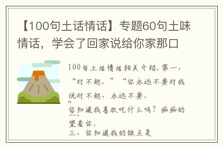 【100句土话情话】专题60句土味情话，学会了回家说给你家那口子听！