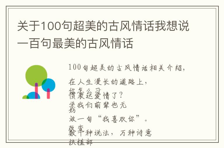 关于100句超美的古风情话我想说一百句最美的古风情话