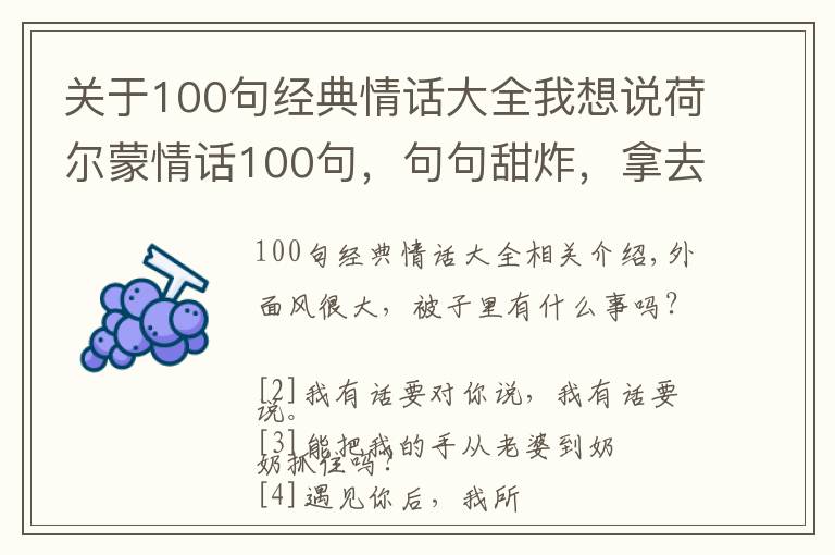 关于100句经典情话大全我想说荷尔蒙情话100句,句句甜炸,拿去撩你的意中人吧