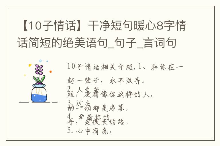 【10子情话】干净短句暖心8字情话简短的绝美语句_句子_言词句集网(yancijuji