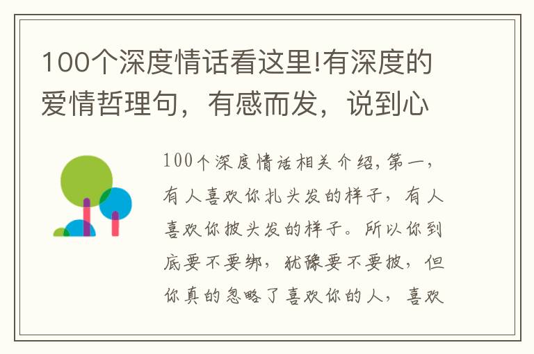 100个深度情话看这里!有深度的爱情哲理句,有感而发,说到心坎上