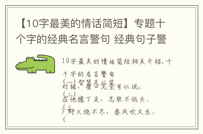 【10字最美的情话简短】专题十个字的经典名言警句 经典句子警句文案