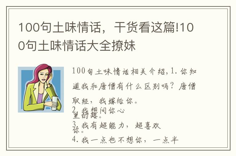 100句土味情话，干货看这篇!100句土味情话大全撩妹