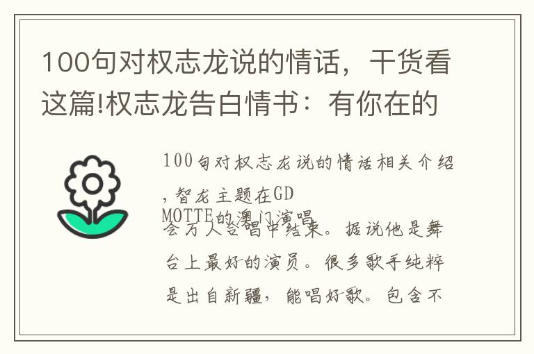 100句对权志龙说的情话,干货看这篇!权志龙告白情书:有你在的地方我一定在!