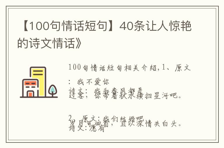 【100句情话短句】40条让人惊艳的诗文情话》