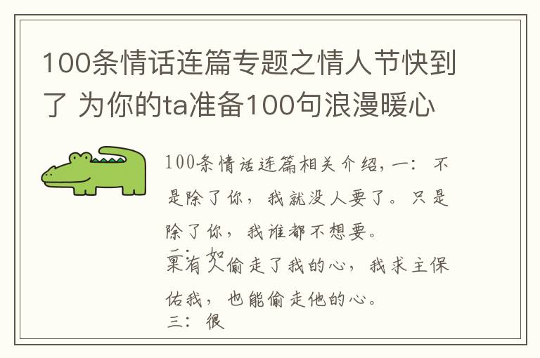 100条情话连篇专题之情人节快到了 为你的ta准备100句浪漫暖心情话!