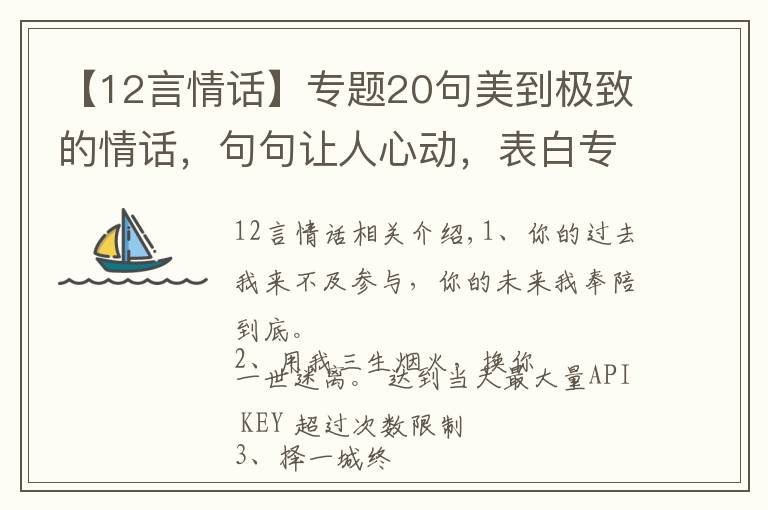 【12言情话】专题20句美到极致的情话，句句让人心动，表白专用