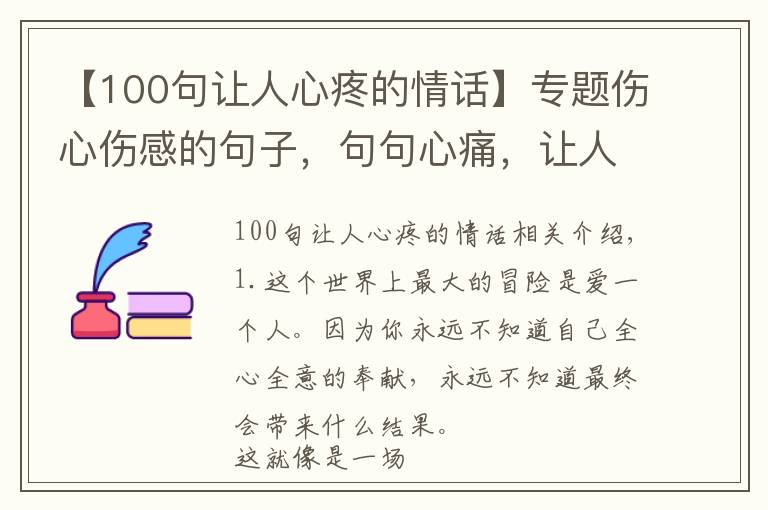 【100句让人心疼的情话】专题伤心伤感的句子,句句心痛,让人突然有种莫名的心酸