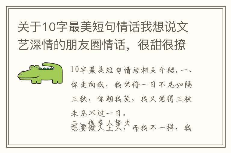 关于10字最美短句情话我想说文艺深情的朋友圈情话,很甜很撩人