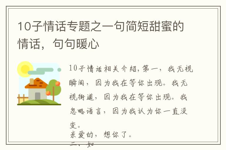 10子情话专题之一句简短甜蜜的情话,句句暖心