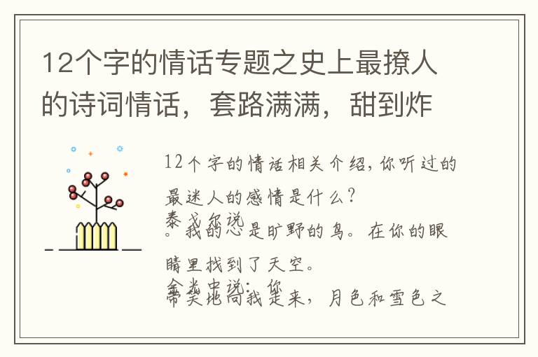 12个字的情话专题之史上最撩人的诗词情话,套路满满,甜到炸