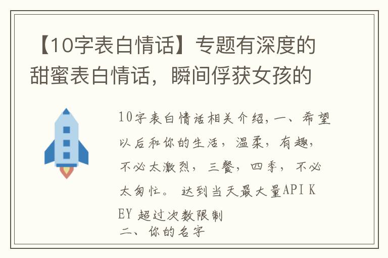 【10字表白情话】专题有深度的甜蜜表白情话,瞬间俘获女孩的芳心