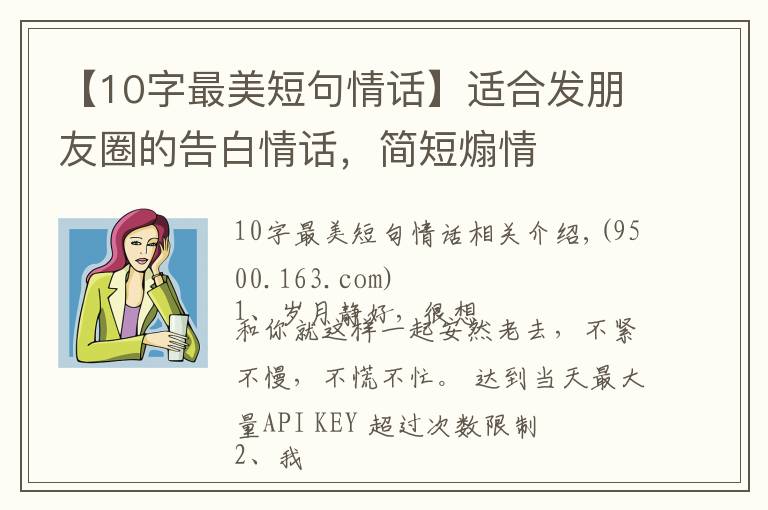 【10字最美短句情话】适合发朋友圈的告白情话,简短煽情