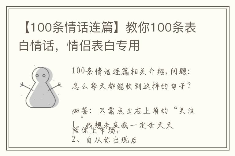 【100条情话连篇】教你100条表白情话,情侣表白专用