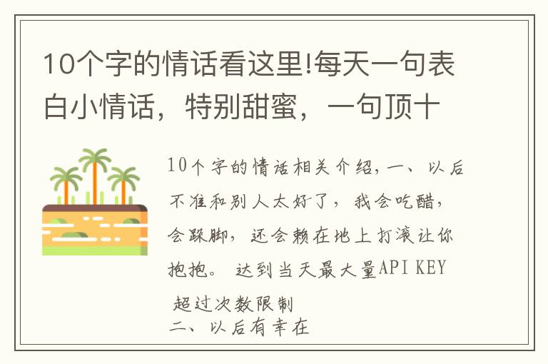 10个字的情话看这里!每天一句表白小情话,特别甜蜜,一句顶十句