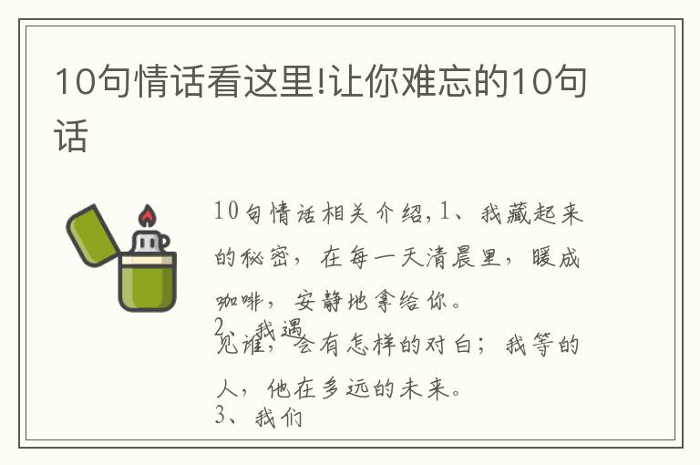 10句情话看这里!让你难忘的10句话
