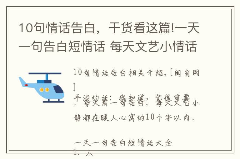 10句情话告白,干货看这篇!一天一句告白短情话 每天文艺小情话暖人心10字以内