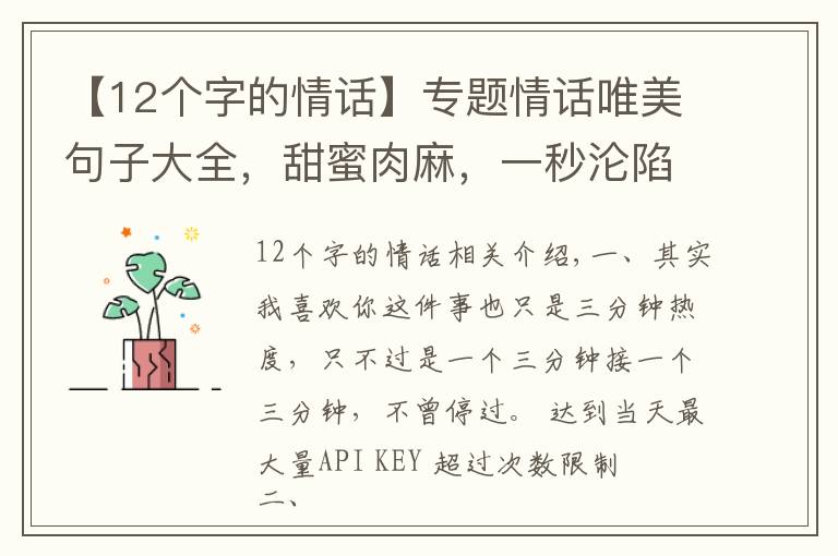 【12个字的情话】专题情话唯美句子大全,甜蜜肉麻,一秒沦陷