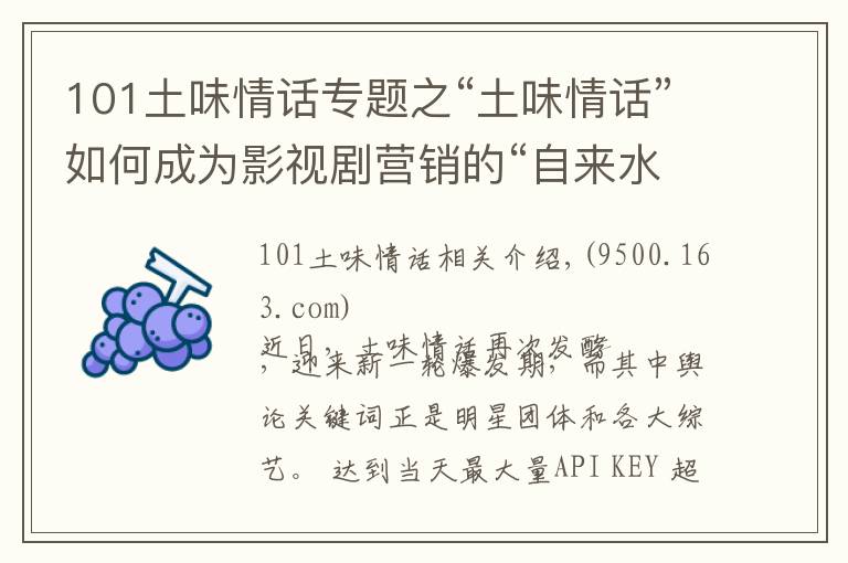 101土味情话专题之“土味情话”如何成为影视剧营销的“自来水”？