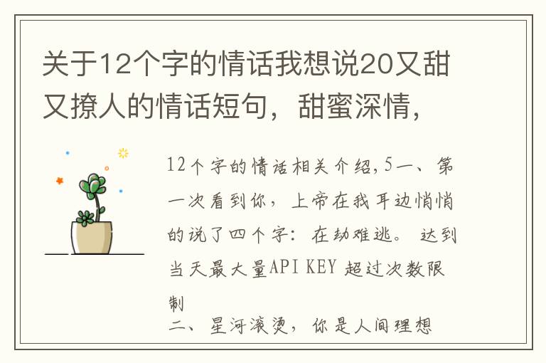 关于12个字的情话我想说20又甜又撩人的情话短句,甜蜜深情,打动人心