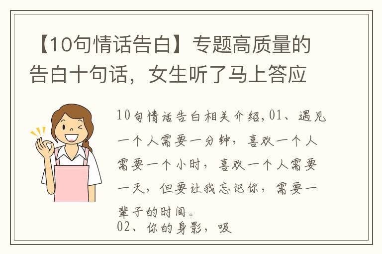 【10句情话告白】专题高质量的告白十句话,女生听了马上答应