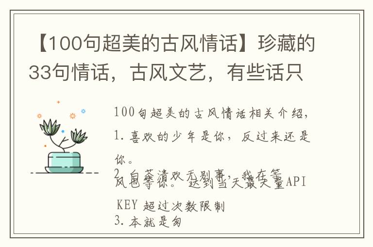 【100句超美的古风情话】珍藏的33句情话，古风文艺，有些话只会对一人说！
