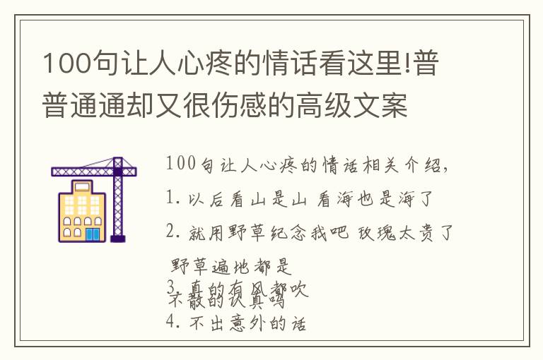 100句让人心疼的情话看这里!普普通通却又很伤感的高级文案
