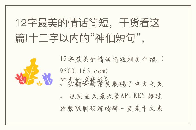 12字最美的情话简短,干货看这篇!十二字以内的“神仙短句”,绝