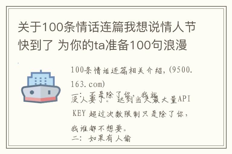 关于100条情话连篇我想说情人节快到了 为你的ta准备100句浪漫暖心情话!