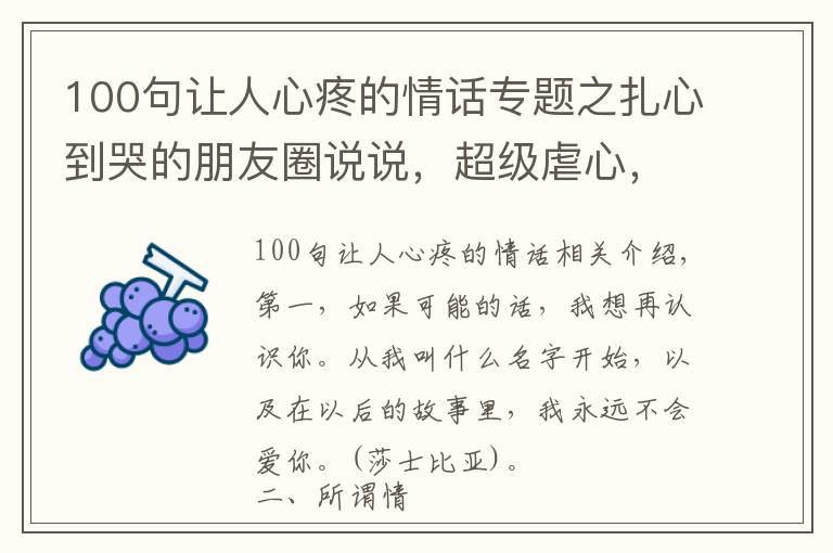 100句让人心疼的情话专题之扎心到哭的朋友圈说说,超级虐心,句句催泪