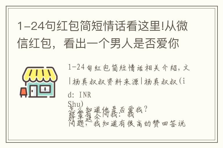 1-24句红包简短情话看这里!从微信红包，看出一个男人是否爱你