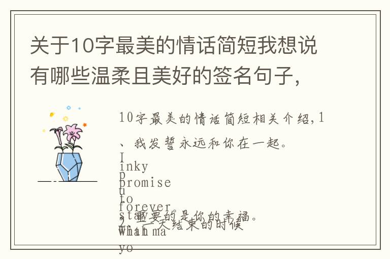 关于10字最美的情话简短我想说有哪些温柔且美好的签名句子,简短干净,一句顶十句