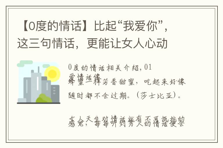 【0度的情话】比起“我爱你”,这三句情话,更能让女人心动