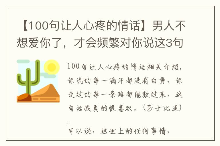【100句让人心疼的情话】男人不想爱你了,才会频繁对你说这3句话