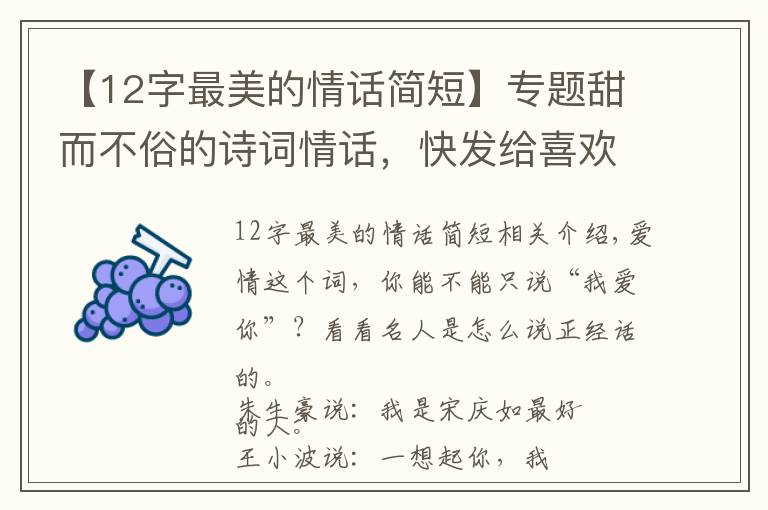 【12字最美的情话简短】专题甜而不俗的诗词情话,快发给喜欢的人看吧