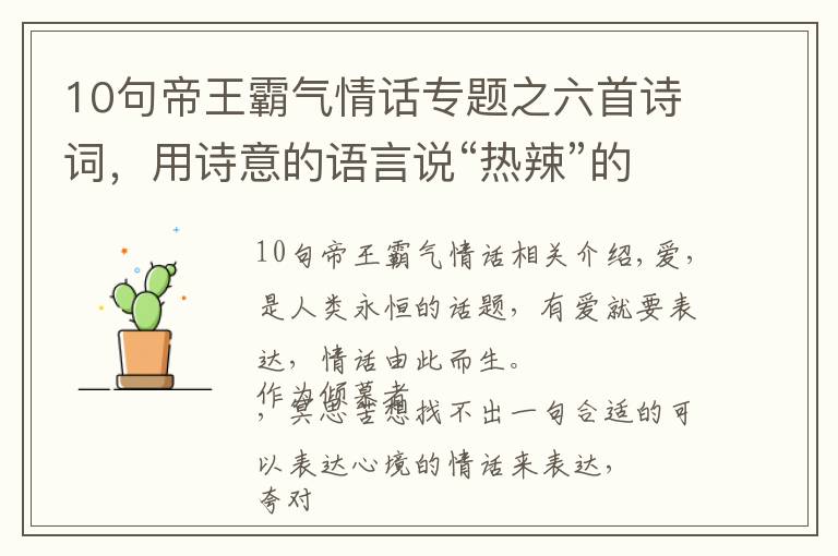 10句帝王霸气情话专题之六首诗词,用诗意的语言说“热辣”的情话